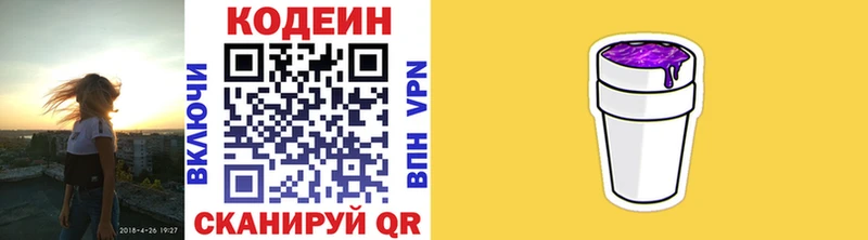 Кодеиновый сироп Lean Purple Drank  Емва 